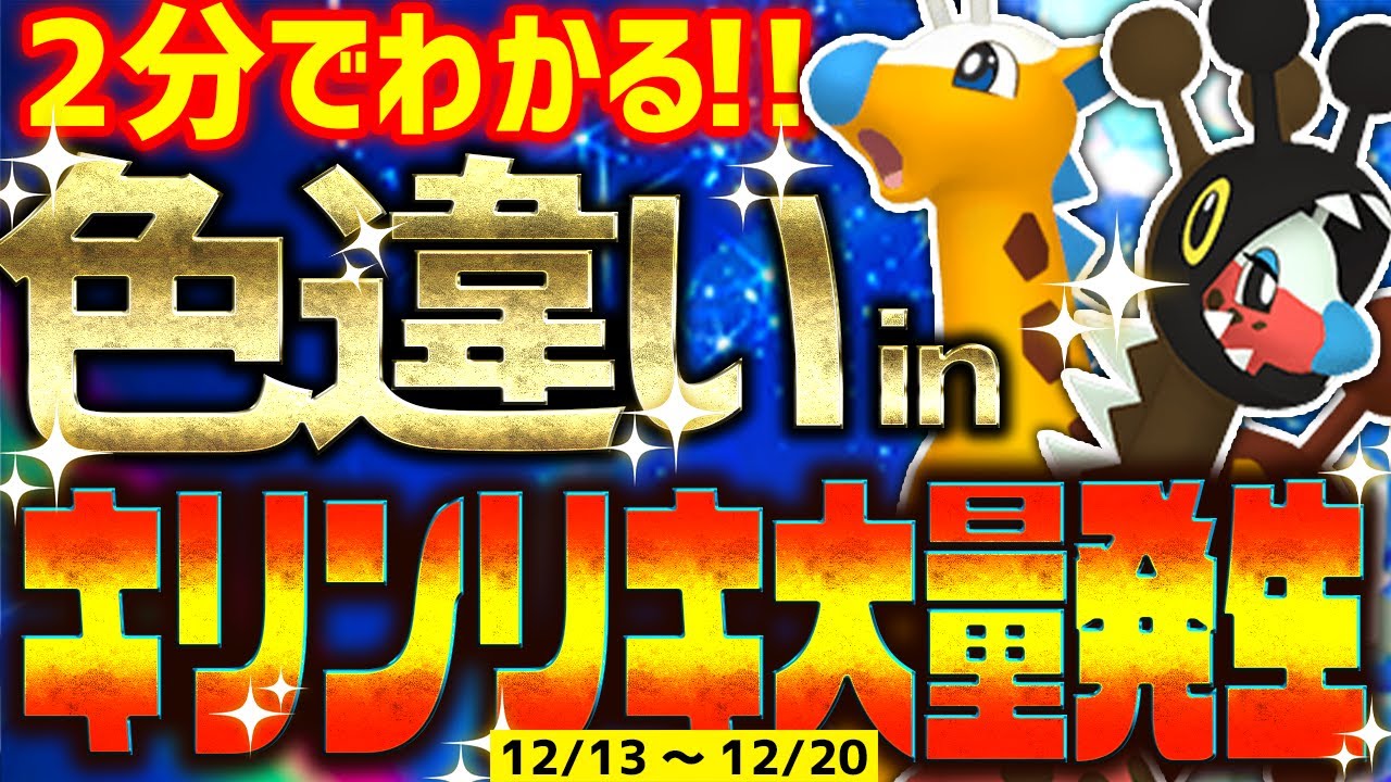 【2分でわかる】キリンリキ大量発生で色違いをとんでもなく簡単に入手する方法【ポケモンSV リキキリン】