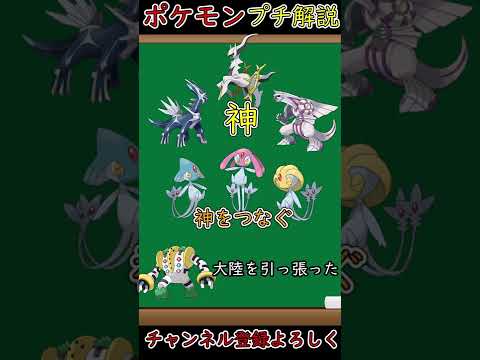 ヒードランだけ伝承がショボいのなんでか知ってたしってた？【ポケモン解説】#shorts