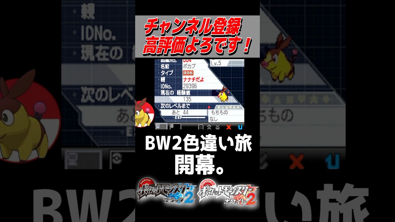 ギリギリ確率以内で色違いポカブ誕生！【ポケモンBW2】#shorts #色違い厳選 #色違い