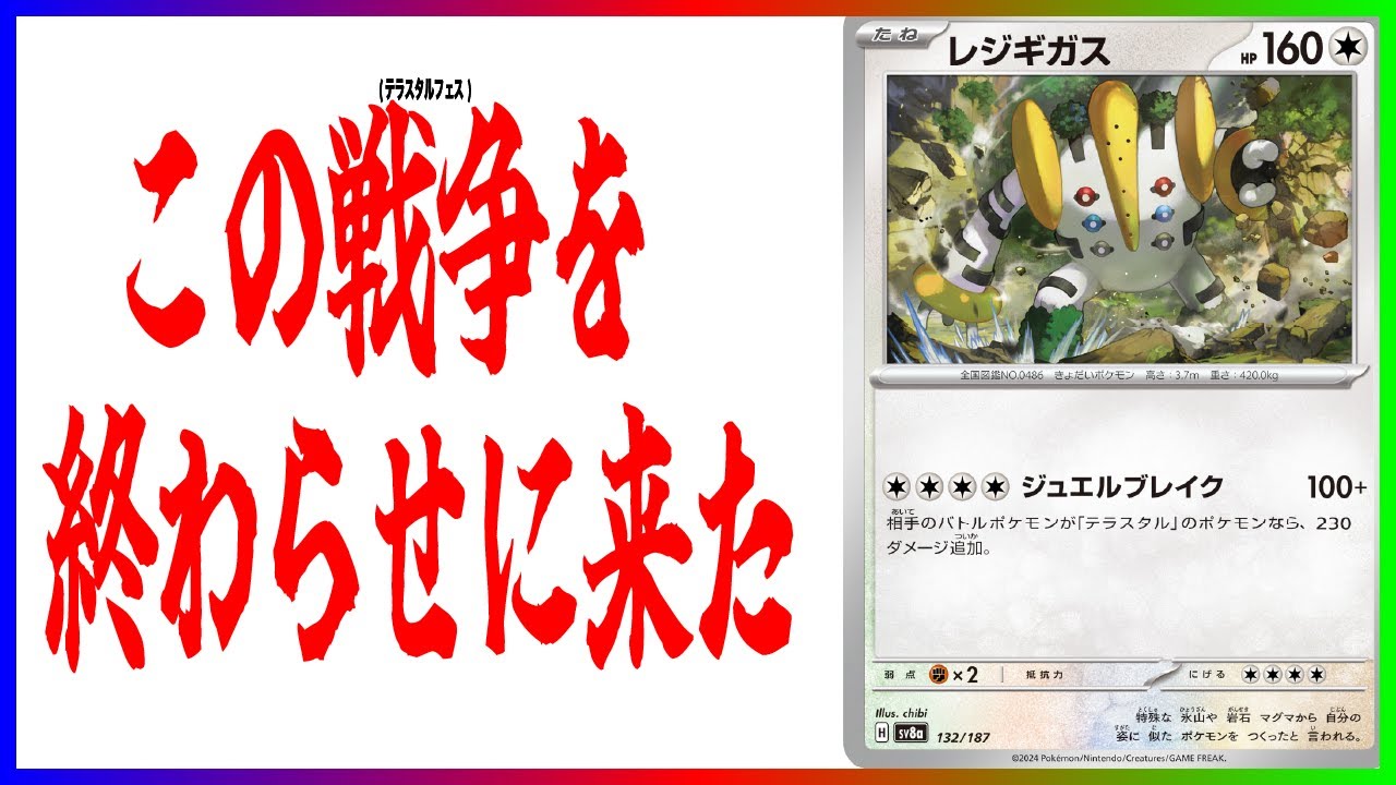 【ぶっ壊れ】レジギガスで強化されたルギアが強すぎたwwww [vsイバラドラパ]