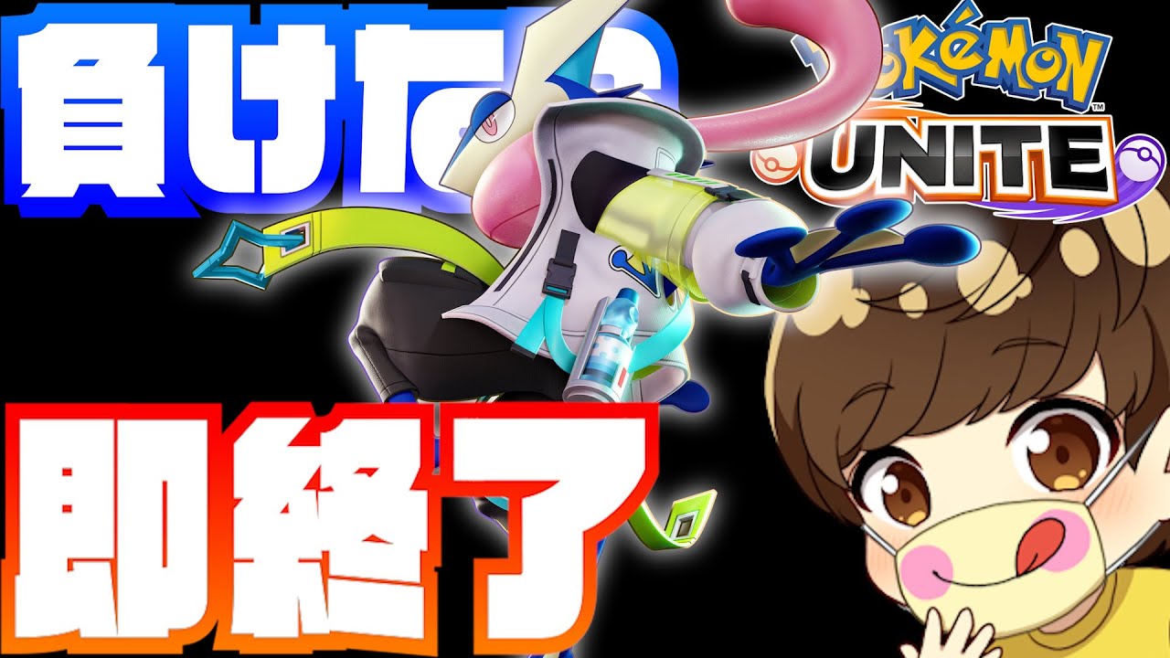 【k4senに呼ばれなかった男の】負けたら即終了ゲッコウガ【ポケモンユナイト】 #コダック
