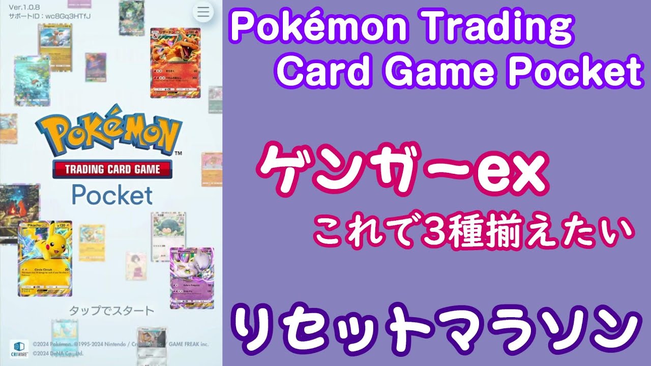 ポケポケ リセマラ配信 ゲンガーexを3種揃えたい　第3夜