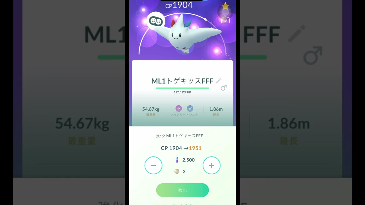 【ポケモンgo】トゲキッス個体100%MAX(PL50)強化！