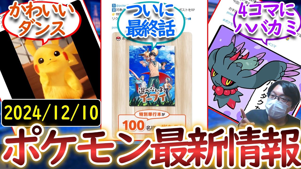 【毎日ポケ情報】12月10日の情報をまとめて発信！！