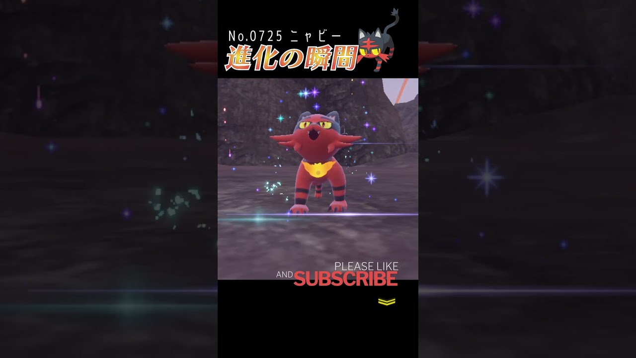 【藍の円盤】ニャビー 進化の瞬間 #shorts