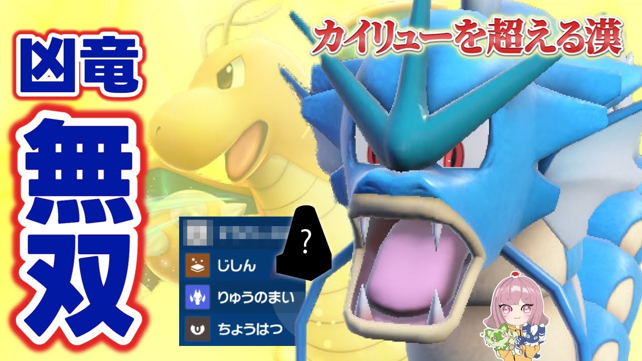 【タイプ相性】ただただギャラドスが強いだけの動画【関係ないやん】おかゆのポケモン実況#56