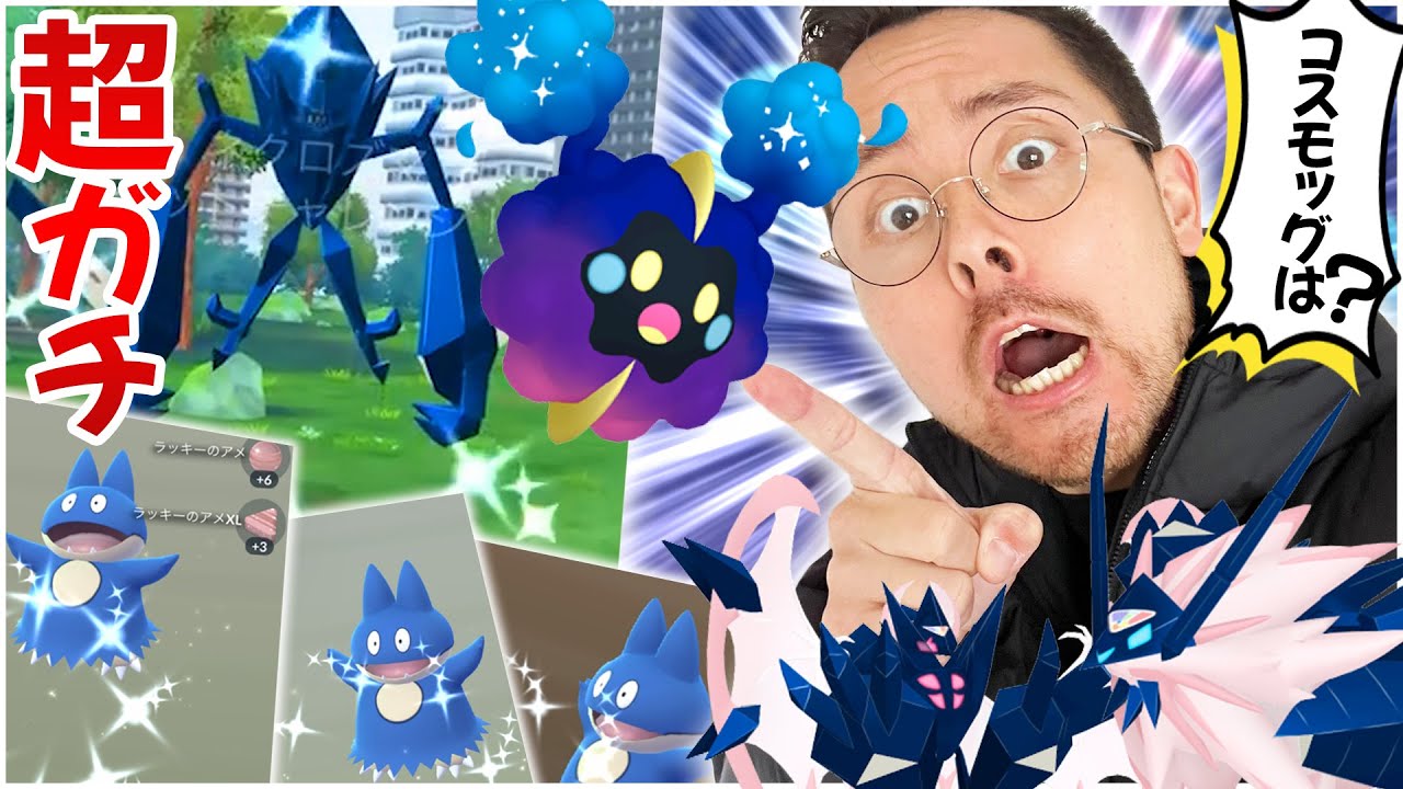 色違い確率やべっぇええ！！！明日のネクロズマ！超ガチ案件だが回り方に注意せよ！いや、アレもコレも注意せよ！？【ポケモンGO】