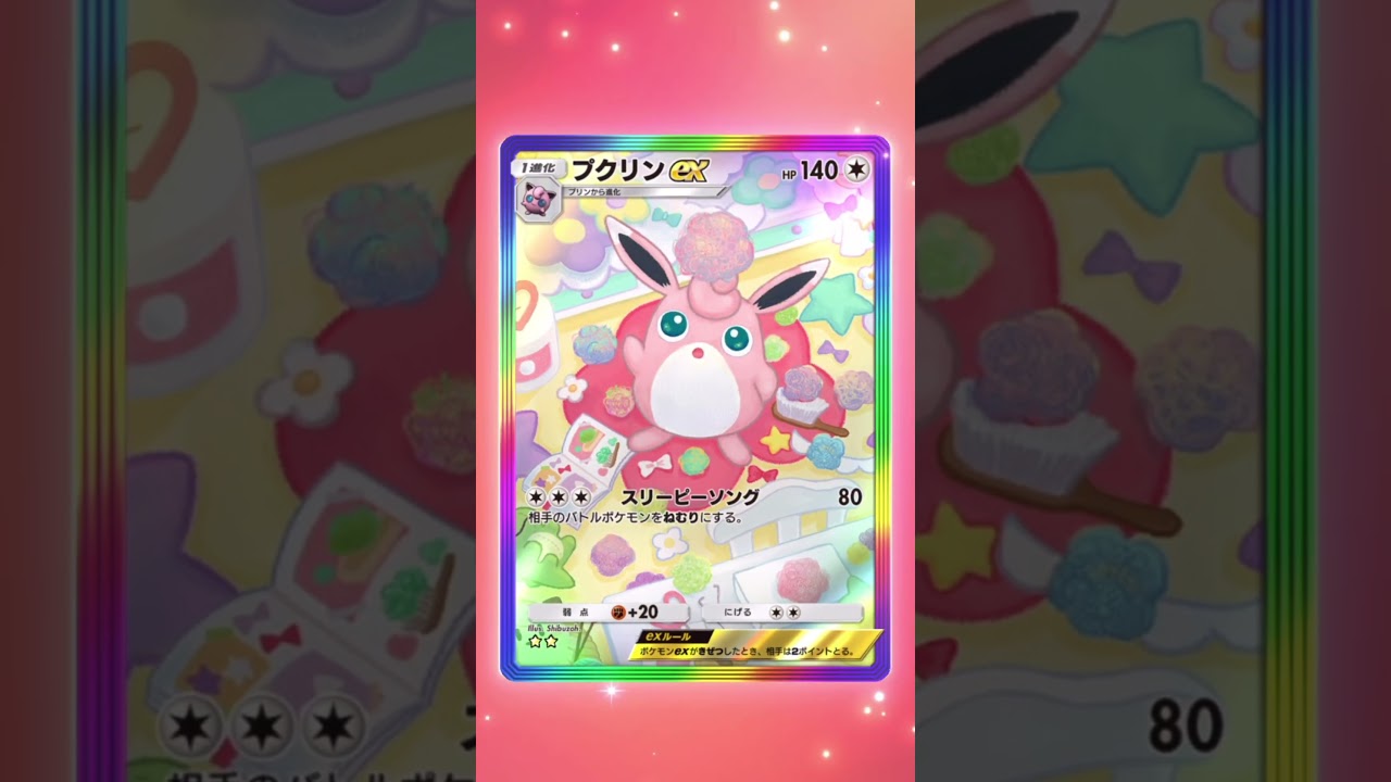 ポケポケでプクリンexゲットだぜ！ #ポケモン #pokemon #shorts