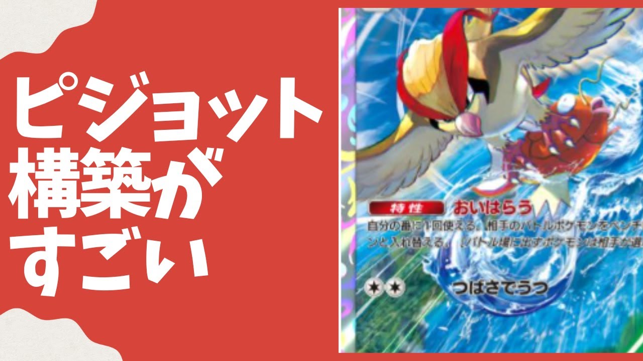 【ポケポケ】ピジョットで5連勝する会場