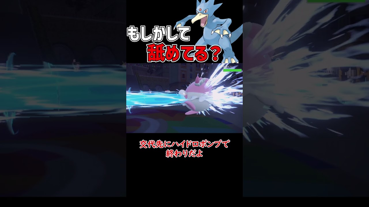 もしかして強い？ゴルダック