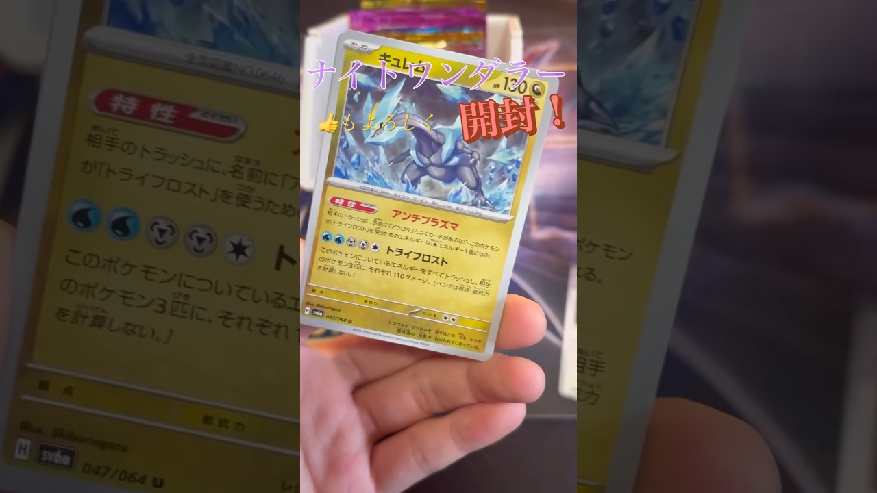 キュレム→イベルタルの流れなんかいいね#ポケモンカード #センノヒカリ #ナイトワンダラー #ちゃんねる登録お願いします #pokemon #shorts