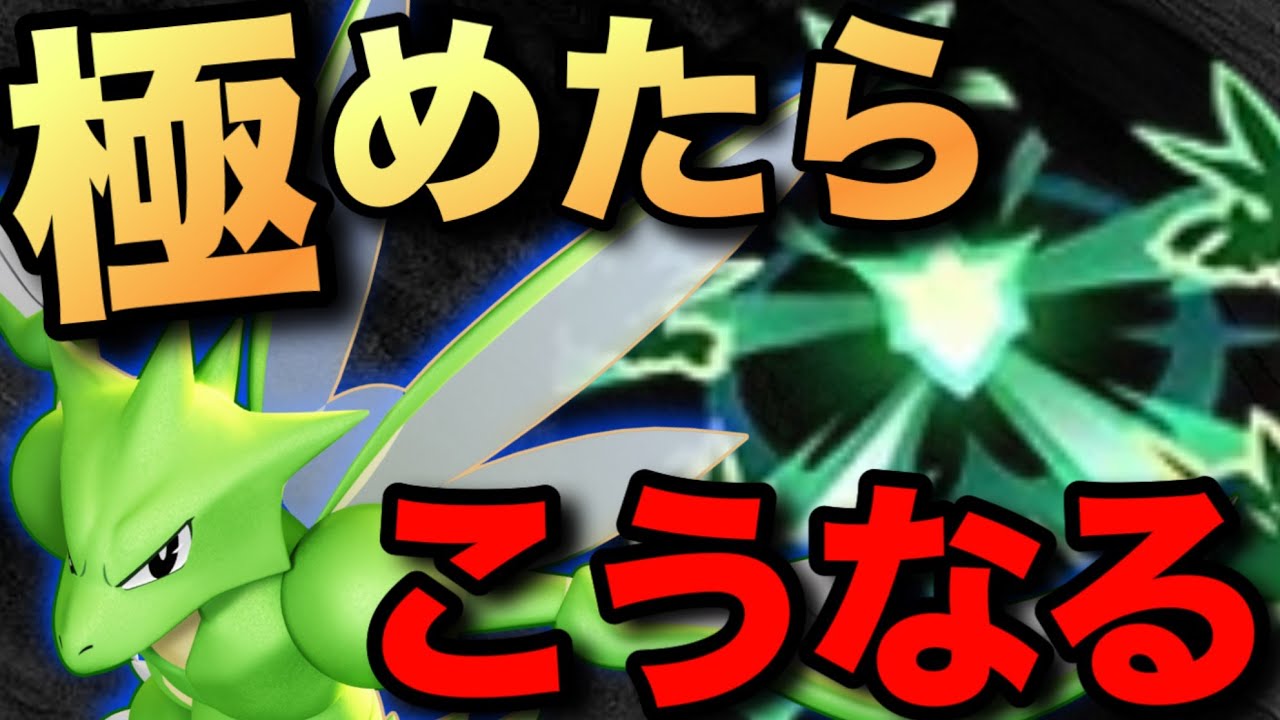 【最強】ストライクのキャラパワーとミクロで試合破壊しました【ポケモンユナイト】【中央立ち回り解説】