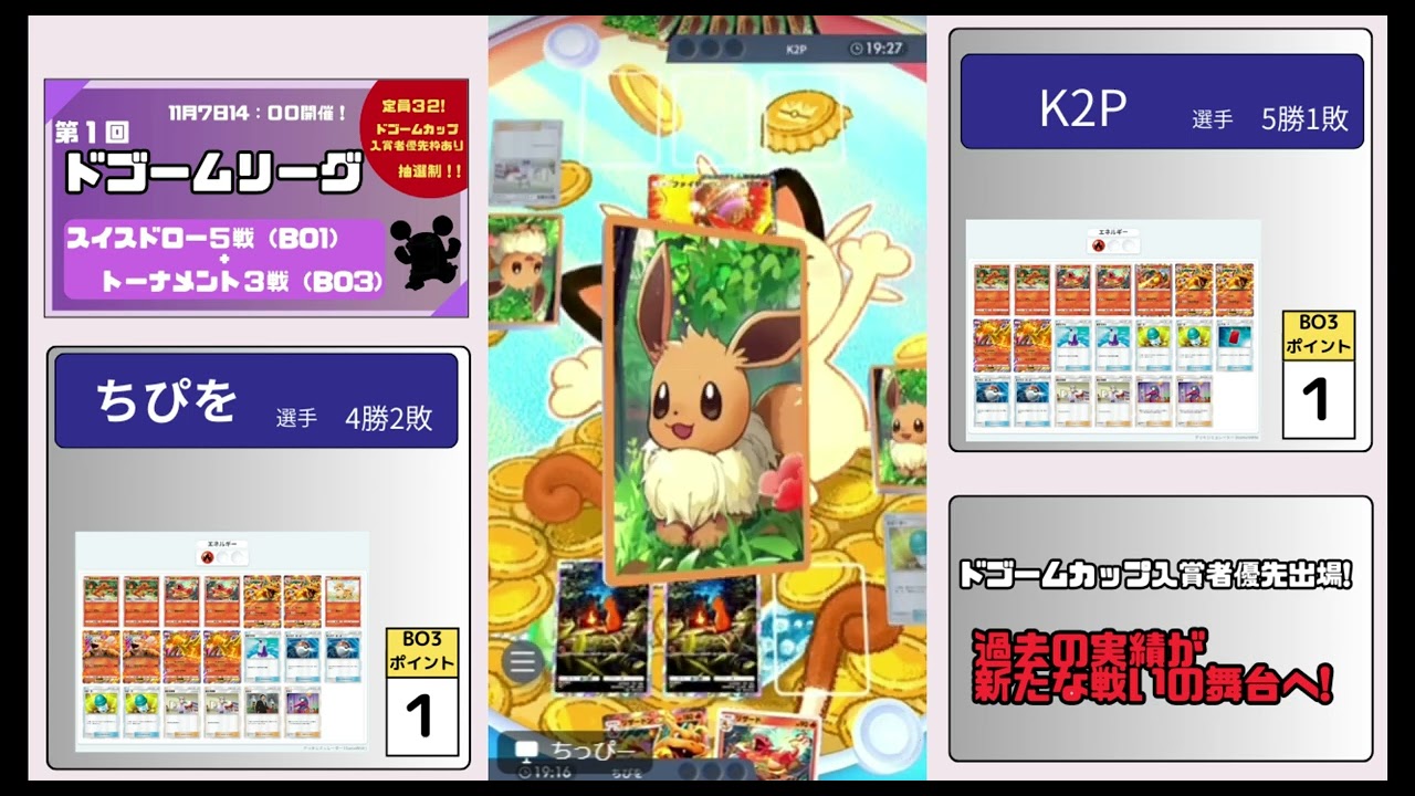 【ポケポケ大会】リザードンex VS リザードンex（第1回ドゴームリーグ）準決勝