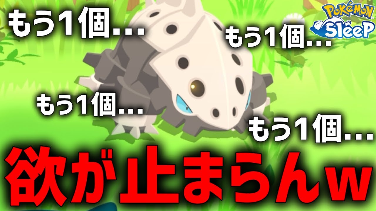 未だ環境の『〇〇型コドラ』が欲しすぎて欲に負ける朝【ポケモンスリープ】