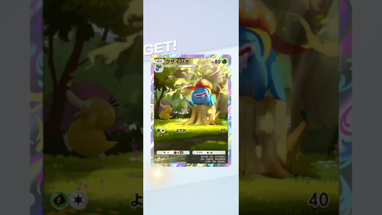 クサイハナが欲しかったんだもん!両隣のイーブイが可愛かった件! #ポケモンカード