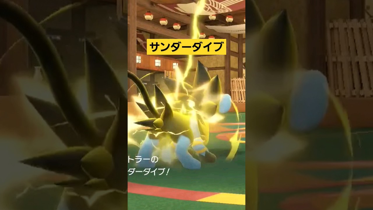 【ポケモンsv】レントラーのサンダーダイブってめっちゃ合ってる！ #ポケモンsv #ポケモンスカーレットバイオレット