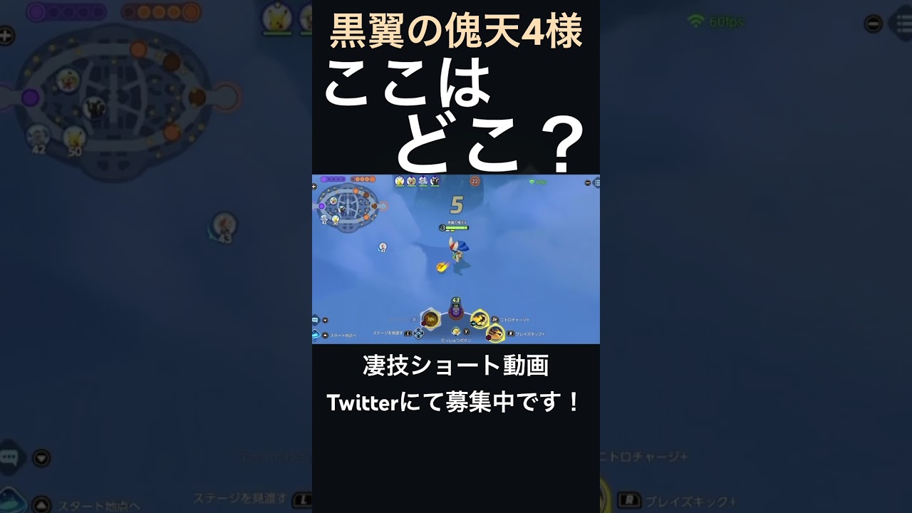 スタジアムから追い出されるエースバーン【黒翼の傀天4様】#凄技学舎 #shorts #ポケモンユナイト #pokemonunite #バグ