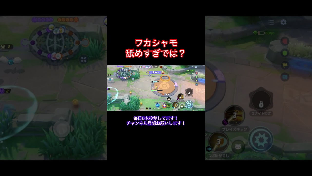 壁ドン3連発で敵を再起不能にさせるワカシャモ！ #ポケモンユナイト