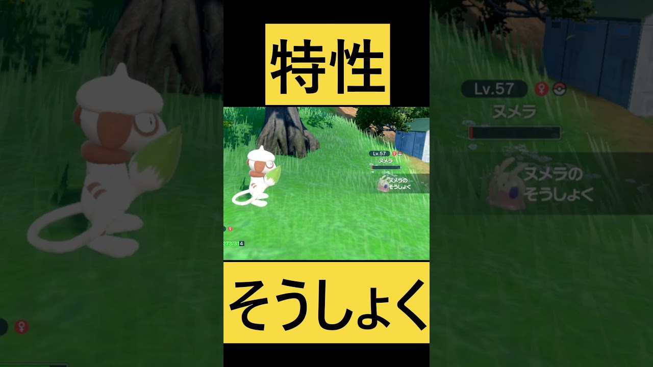 そういえばヌメラって #ポケモン