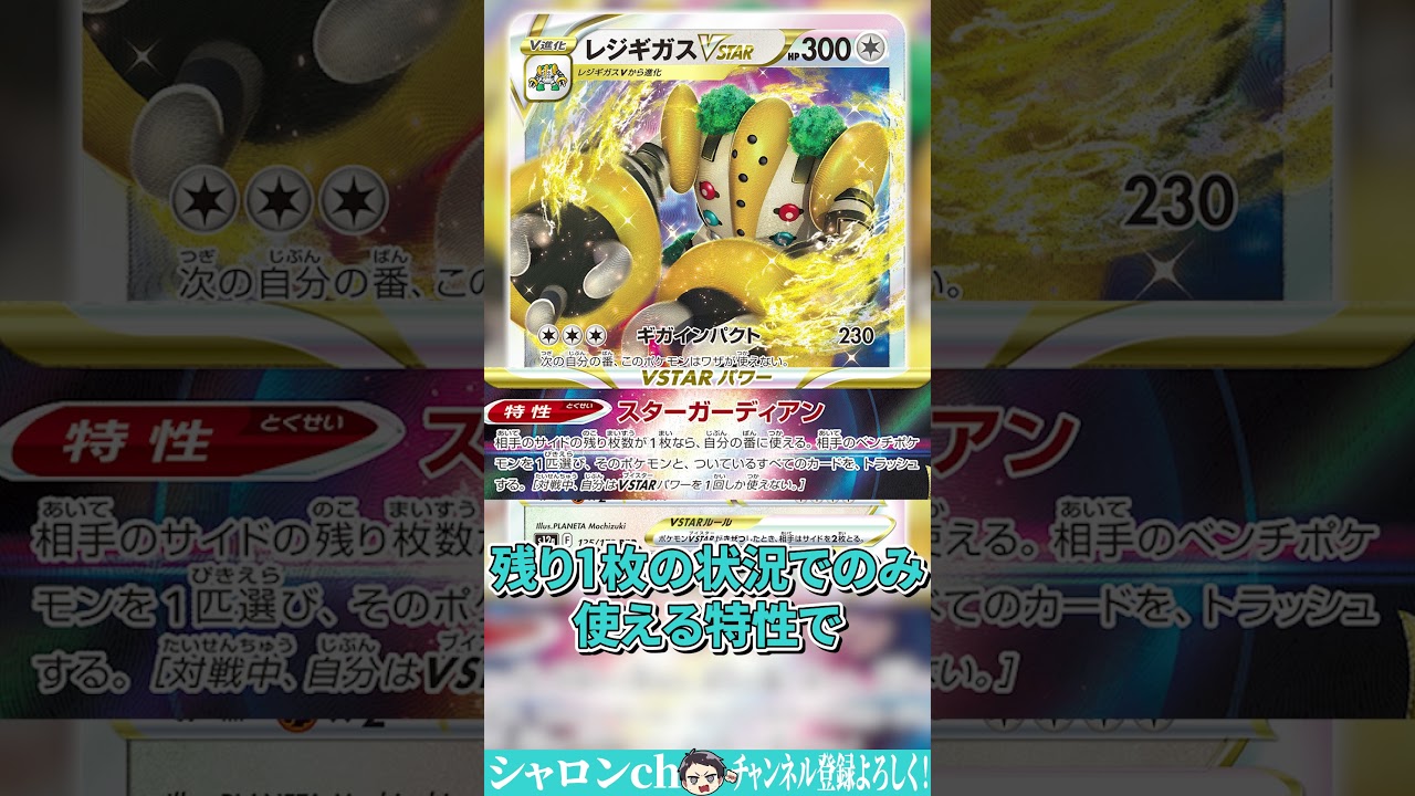 【ポケカ】大会上位に”レジギガスVSTAR＆ポピー”が入賞！珍しいデッキの強いポイントやコンボを紹介&解説♪ #shorts #ポケカ