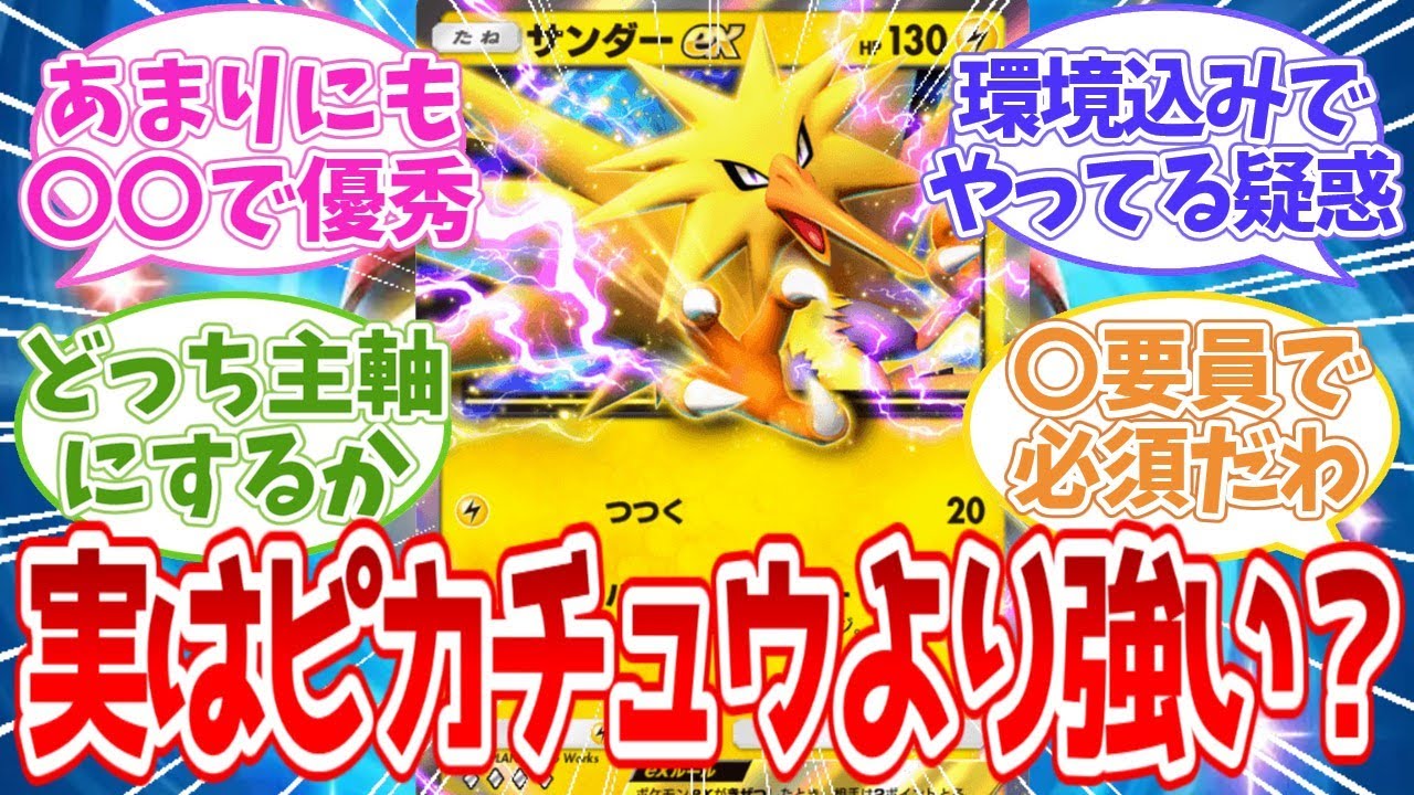 【ポケポケ反応集】ピカチュウexより実はサンダーexの方が強い？【攻略】