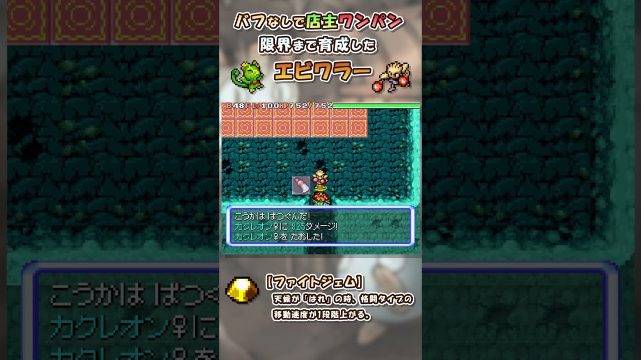 【ポケダン空】 バフなしパンチ技だけで店主をワンパンしていくエビワラーが強すぎたｗｗｗ　#ポケダン空　#ポケダン