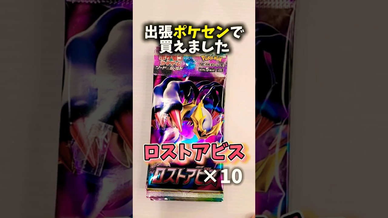 【夢のロストアビス開封】#狙い#ギラティナVSA#asmr #ロストアビス #ポケモンカード#ポケモンカード開封 #開封動画#開封 #pokemon#pokemoncards #こっちのけんと 大好き