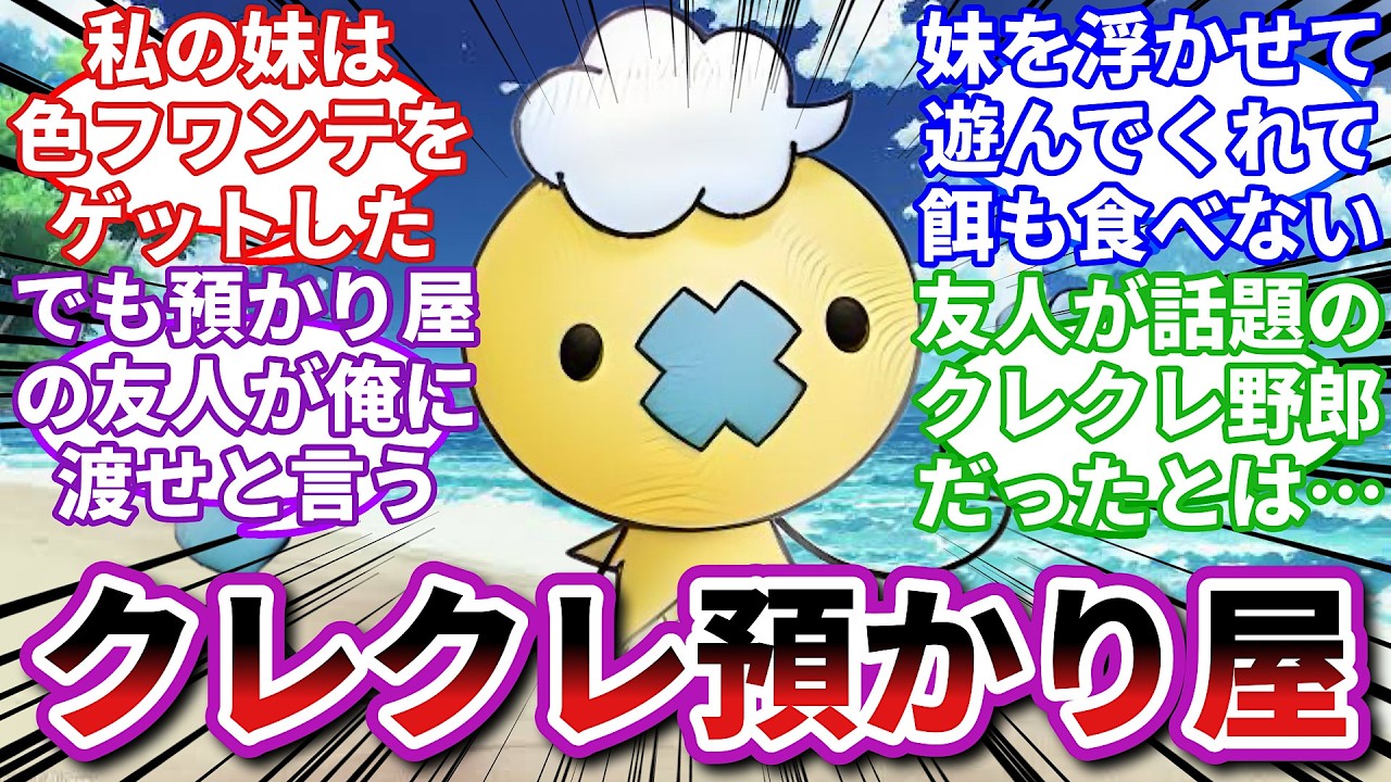 【ポケモンお悩み相談所】フワンテ「ボクタチハ仲良シダヨ！」に対するトレーナーの反応集【ポケモンSV】【ポケモン反応集】