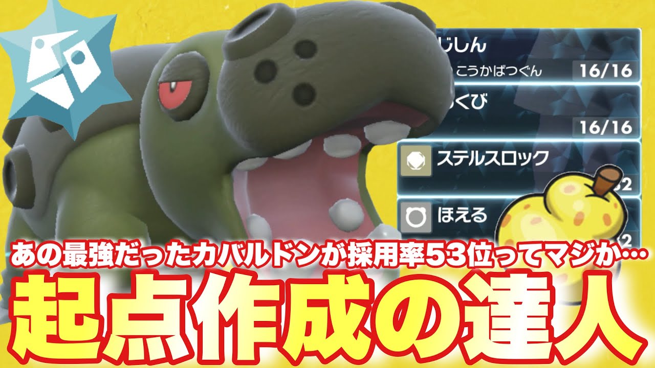 【 砂王獄 】みんな理由を教えて！いつでも最強だったあのカバルドンが採用率53位って…！【 ポケモンsv 】