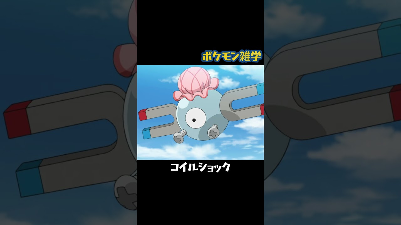 【ポケモン】【雑学】【コイル】ポケポケでイベント開催してるみたい！#Shorts  #ポケモン #ポケモン雑学 #PokémonTrivia #任天堂 #Nintendo  ＃こここ＃こここチャンネル