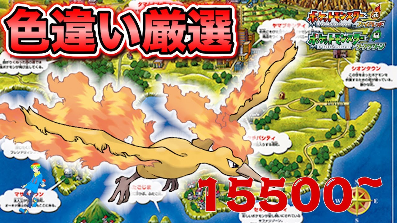 【ポケモンFRLG】色違いファイヤー(Shiny Moltres)厳選 15500~