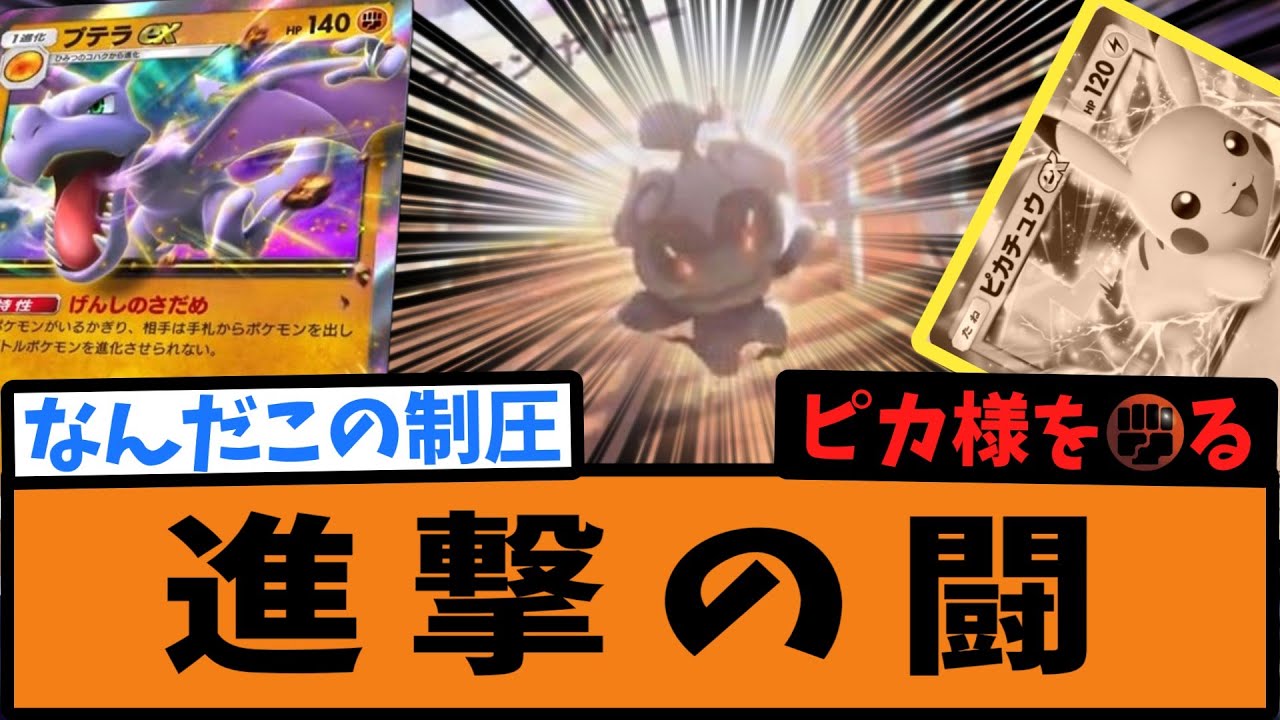 【ポケポケ】新パックで進撃しそうな闘ポケモンに対するトレーナーたちの反応集【Pokémon Trading Card Game Pocket】【マーシャドー】【プテラex】