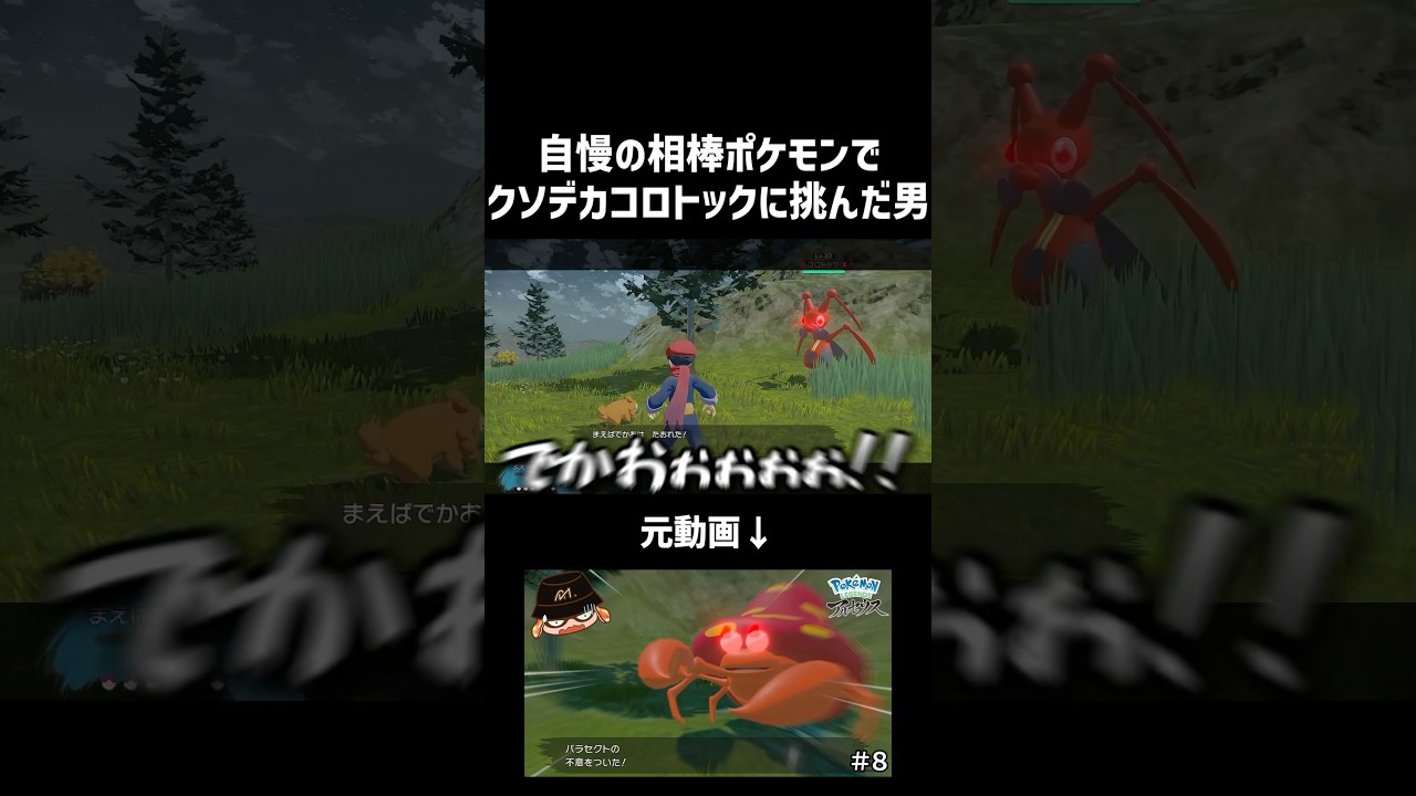 オヤブンコロトックの圧が凄すぎる#shorts #ゲーム実況 #切り抜き #ポケモンレジェンズアルセウス