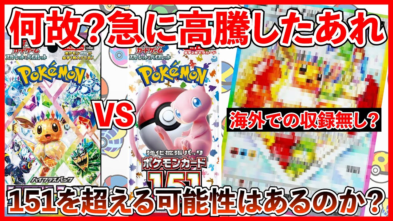 【ポケカ投資】テラスタルフェス大高騰！151超えちゃう！？そして、何故急に高騰したブイズ・・・？【ポケカ】【ポケカ投資】【テラスタルフェス】【再販】【ポケモン】【ポケモンカード】【ポケカ高騰】