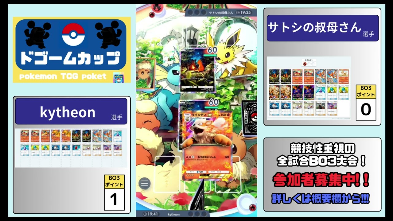 【ポケポケ大会】リザードンex VS リザードンex（第9回ドゴームカップ）決勝