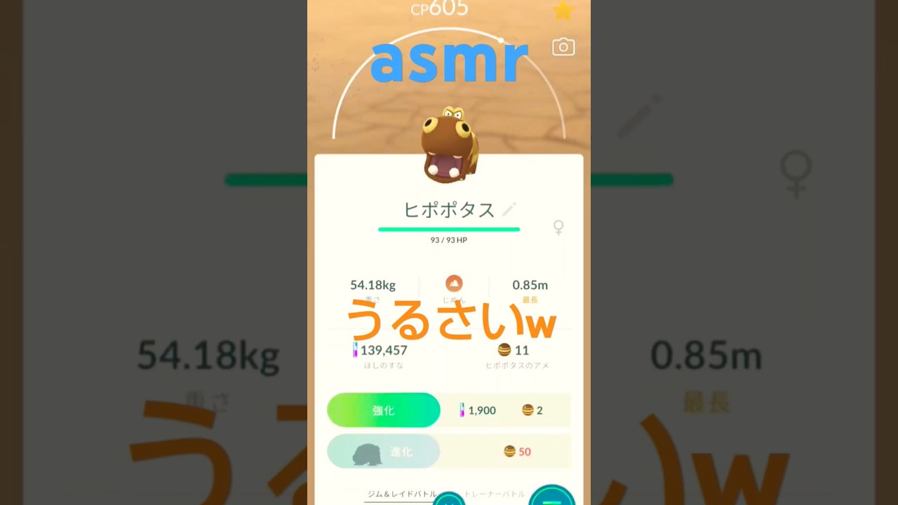 ヒポポタスasmrがうるさすぎるw【ポケモンGO】#ポケモンgo　 #ヒポポタス#asmr　#shorts