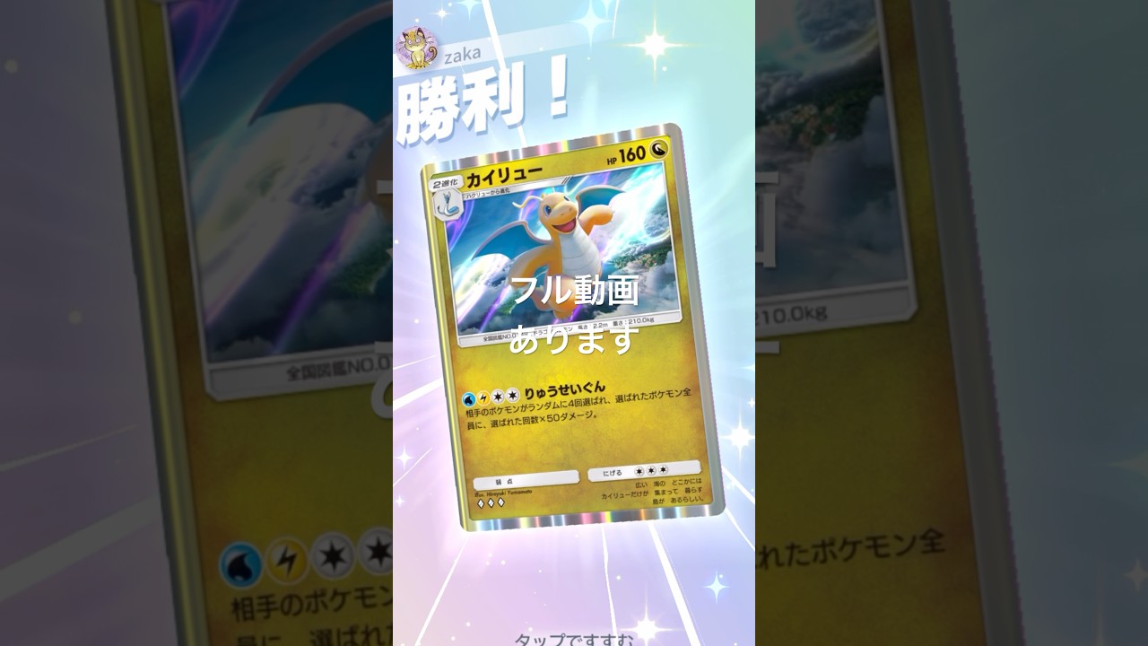 【本編有り】スリーパー型カイリュー