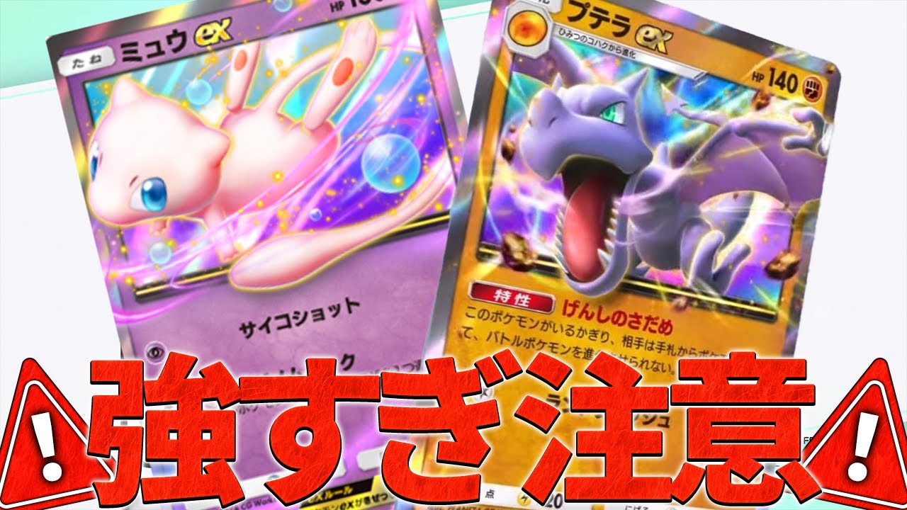 【新弾】12/17にリリース！新パック『幻のいる島』のミュウexとプテラexヤバすぎだろｗｗｗ【ポケポケ】