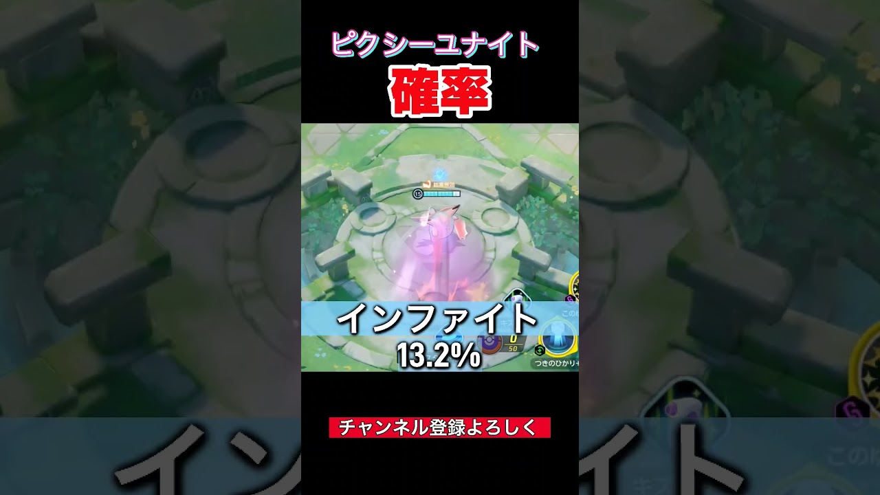 ピクシーユナイト7選 確率解説【ポケモンユナイト】#shorts