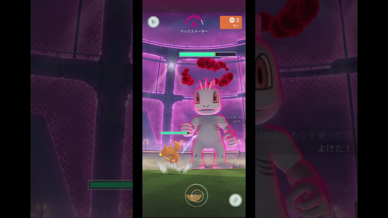 ☆２マックスバトル【ワンリキー】ソロ