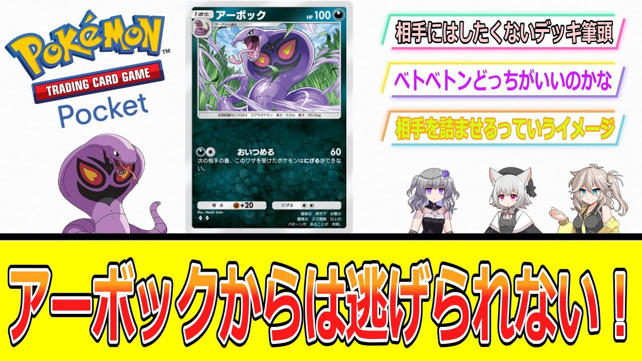 【ポケポケ】アーボックからは逃げられない！