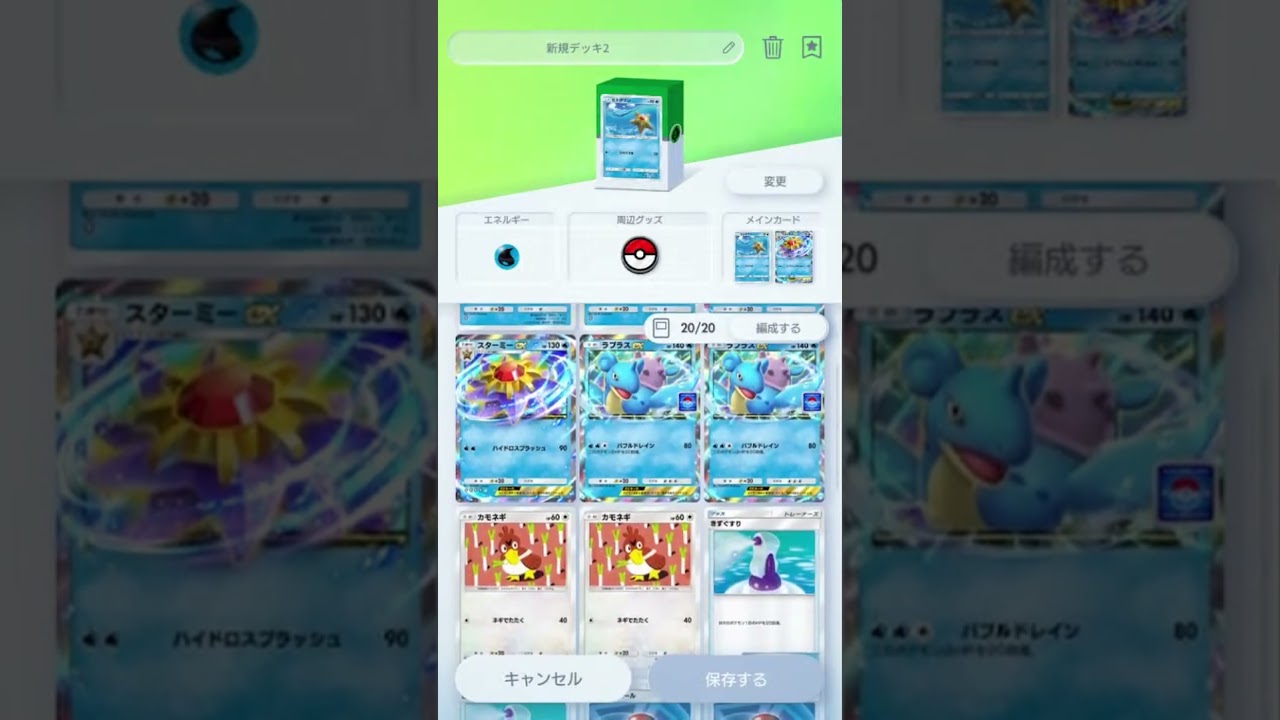 ポケモンカードポケット攻略：高いのはスターミーexだけ！フリーザーex廉価版ラプラスexデッキレシピ【ポケポケ】