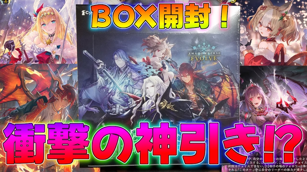 【シャドバエボルヴ】ウェルサのキャラがエボルヴに登場！？BOX開封！新弾デッキ解説実況【シャドウバース】【shadowverse】最強EVOLVEブースタースターター暗黒降誕