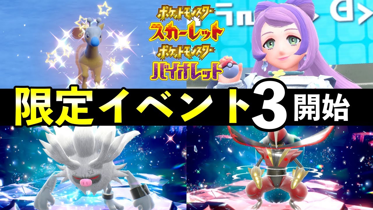 【ポケモンSV】限定イベント第３弾！キリンリキ大量発生・色違いレシピ・限定レイド情報