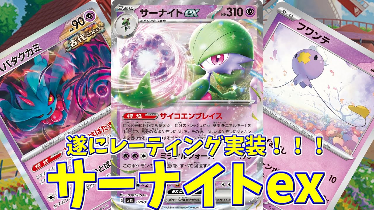 【ポケカ】とーしんのPTCGL対戦記No.221【サーナイトex/Gardevoir ex deck】