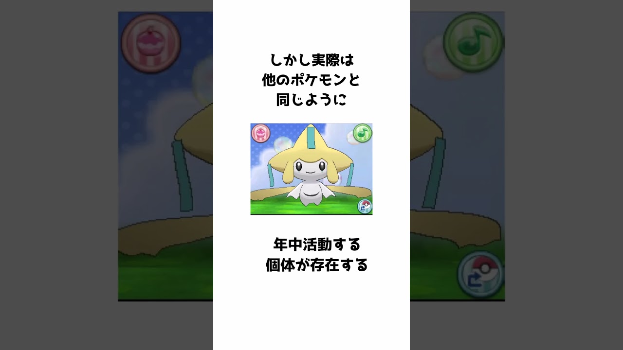 ジラーチに関する雑学　 #ポケモン雑学