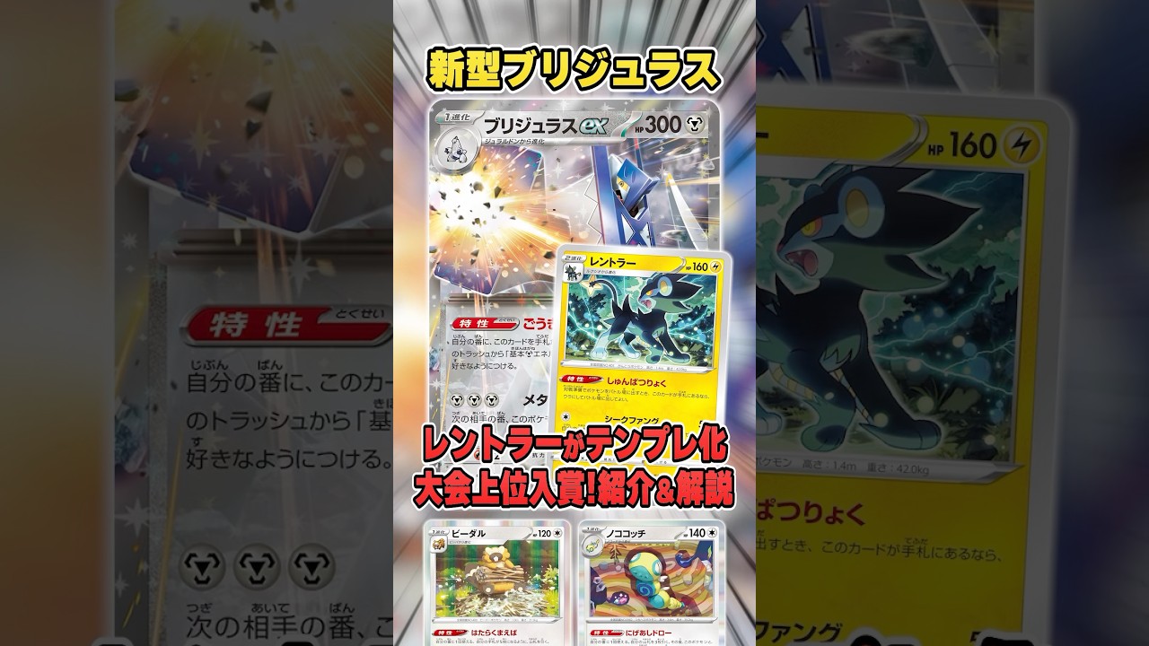 ブリジュラスexの相棒はまさかのレントラー！？徐々にテンプレになりつつある最新の構築を紹介&解説♪【シティリーグ】