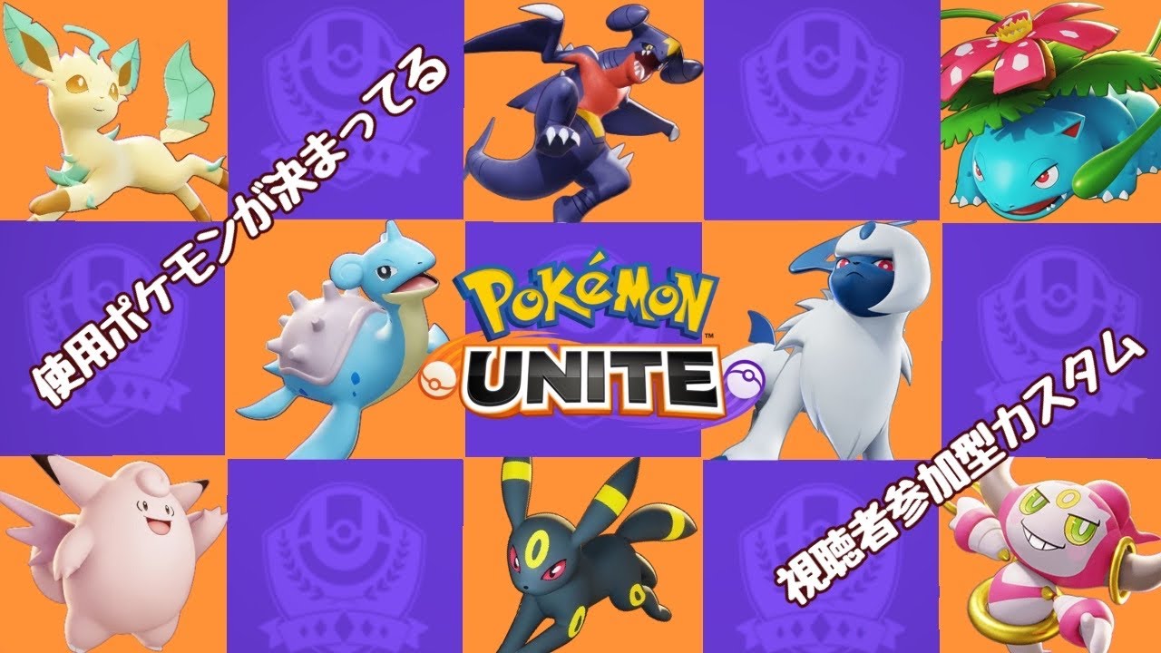 【#ポケモンユナイト 】イケメンツインテ☆パラダイス　練習配信【静宮リツ視点】