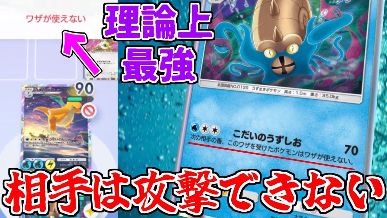 【ポケポケ】相手の攻撃を封じるチート級の技を使える「オムスター」に手も足も出ないねぇｗｗｗ