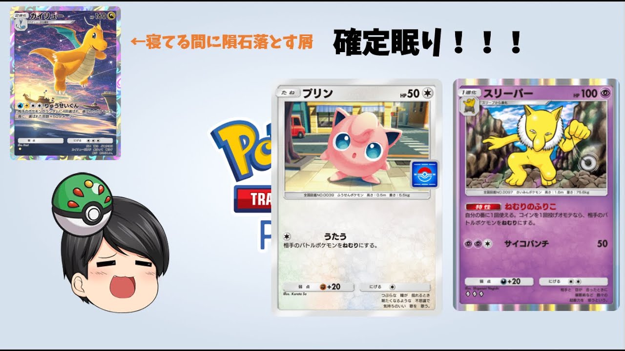 プロモのプリンを活かしたカイリューデッキ！！【ポケポケ】【ゆっくり実況】#ポケポケ#PokémonTradingCardGamePocket#ゆっくり実況
